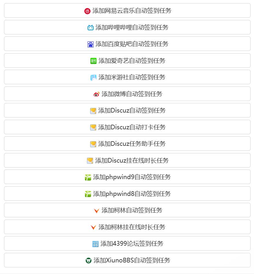 我爱云任务功能图