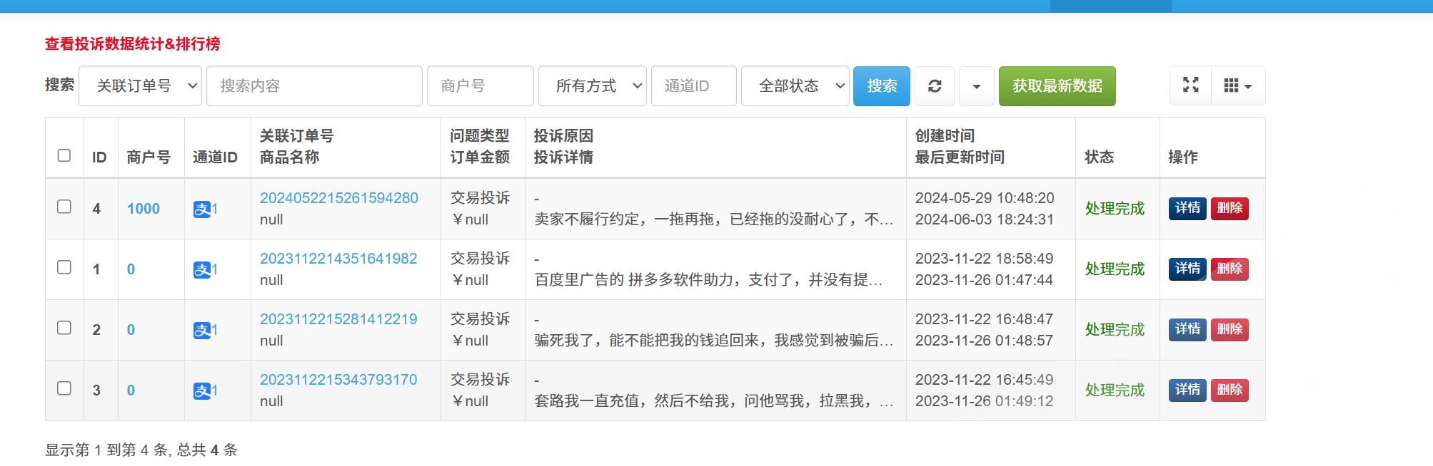 彩虹易支付投诉插件